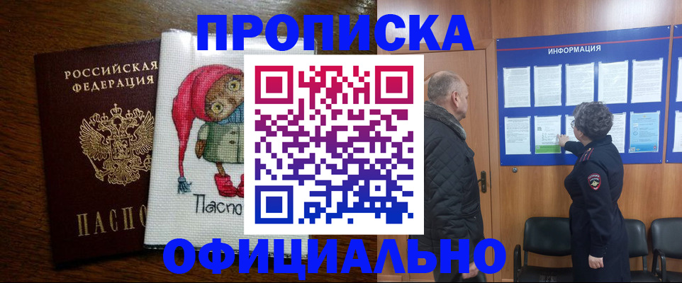 временная регистрация купить в Каменке