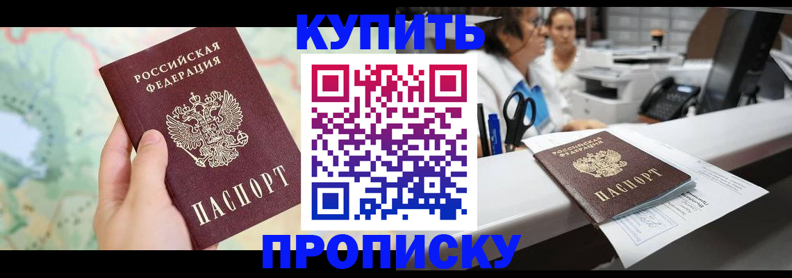 временная регистрация в Каменке