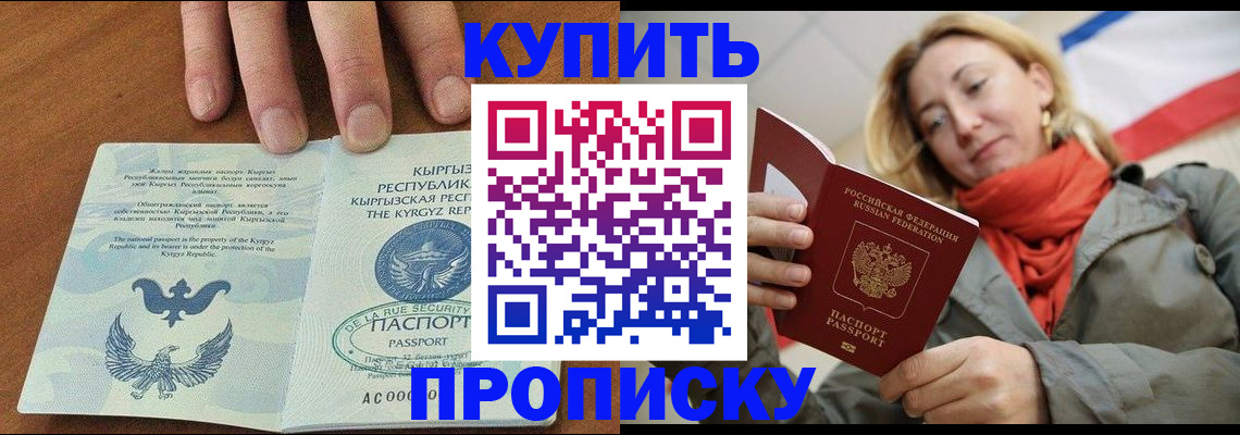 прописка штамп в Каменке